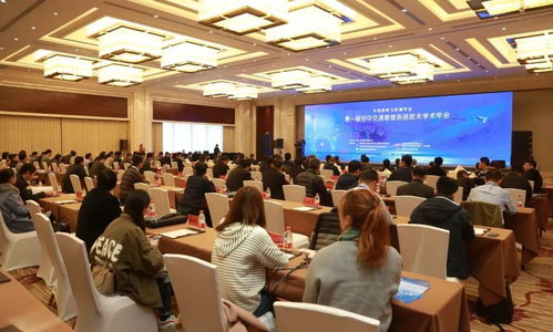 智匯空管，網聯未來——中國指揮與控制學會首屆空中交通管理系統技術學術年會成功舉辦